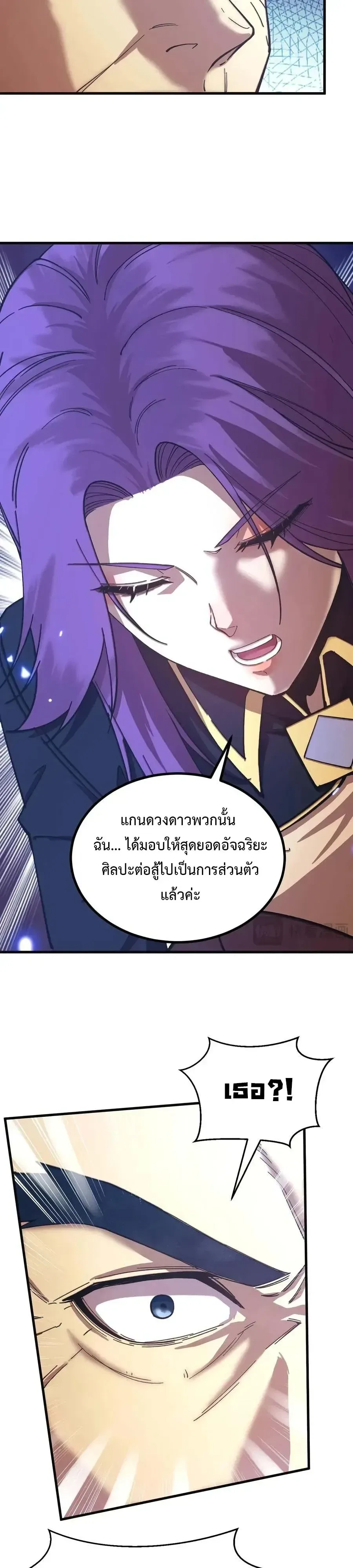 Logging 10000 Years into the Future เทพไร้พ่าย ลุยเดี่ยวอนาคตหมื่นปี ตอนที่ 335 หน้า 3
