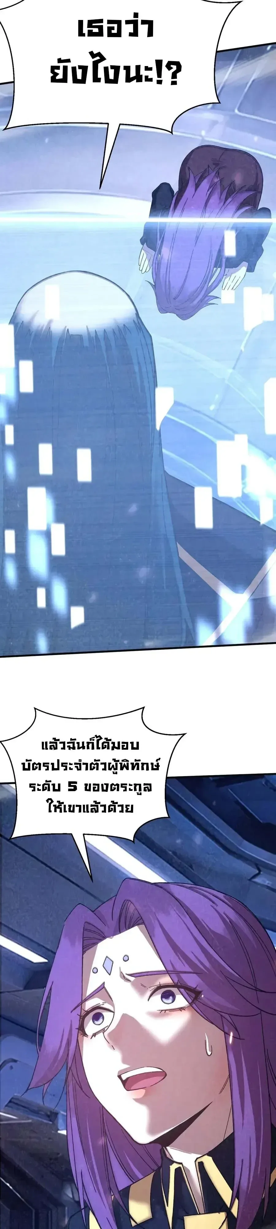 Logging 10000 Years into the Future เทพไร้พ่าย ลุยเดี่ยวอนาคตหมื่นปี ตอนที่ 335 หน้า 4