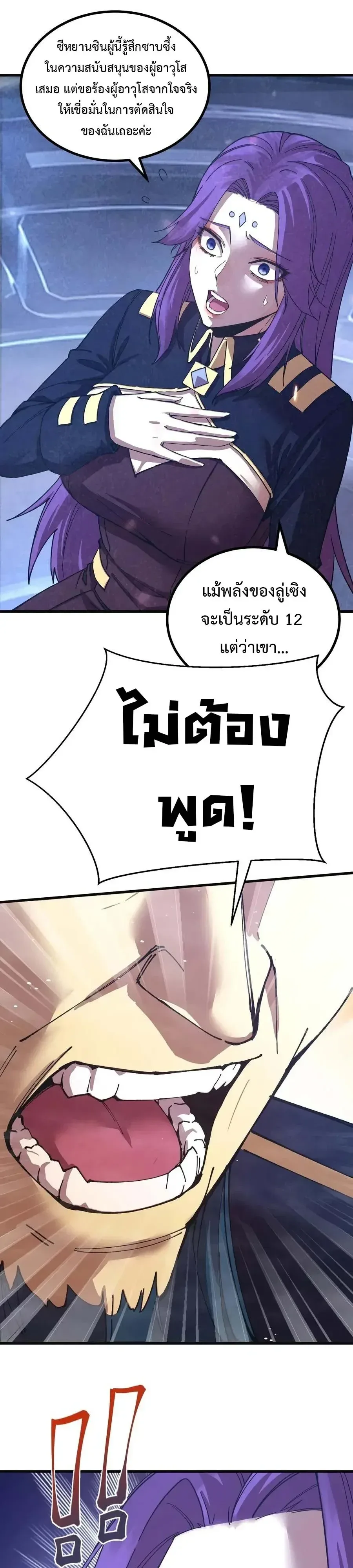 Logging 10000 Years into the Future เทพไร้พ่าย ลุยเดี่ยวอนาคตหมื่นปี ตอนที่ 335 หน้า 7