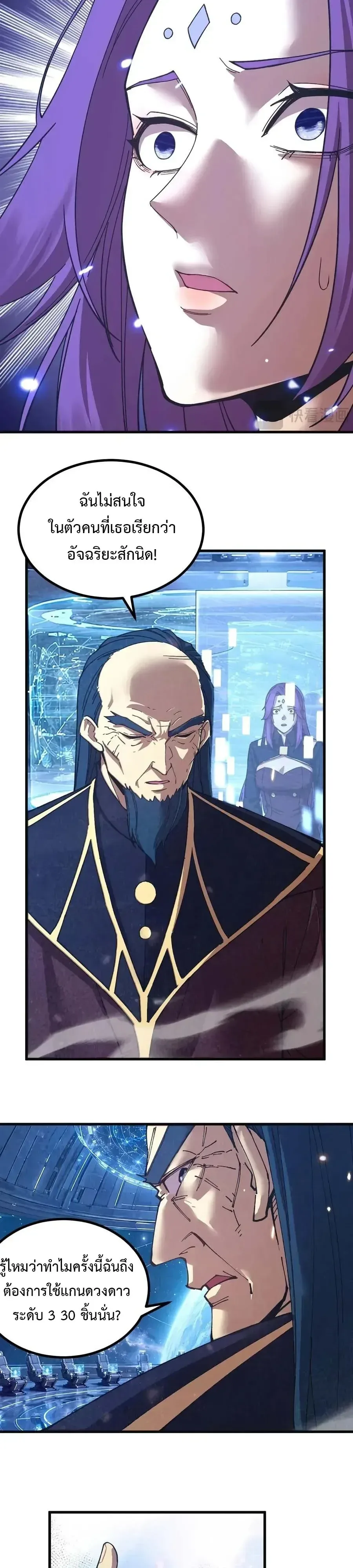 Logging 10000 Years into the Future เทพไร้พ่าย ลุยเดี่ยวอนาคตหมื่นปี ตอนที่ 335 หน้า 8