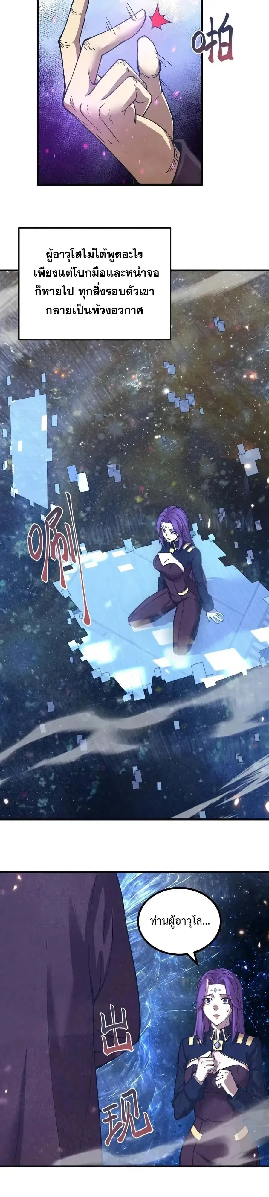 Logging 10000 Years into the Future เทพไร้พ่าย ลุยเดี่ยวอนาคตหมื่นปี ตอนที่ 335 หน้า 9