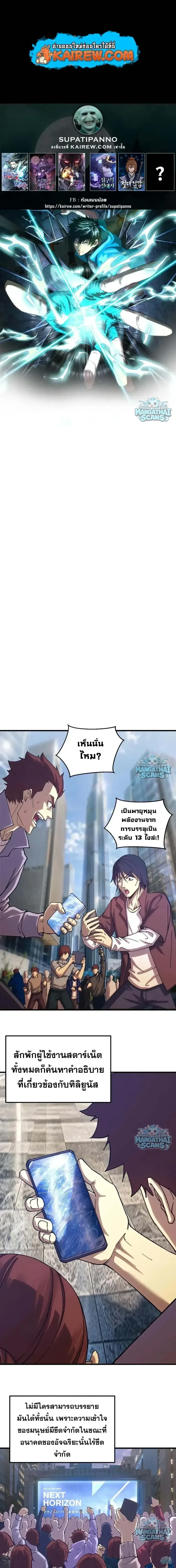 Logging 10000 Years into the Future เทพไร้พ่าย ลุยเดี่ยวอนาคตหมื่นปี ตอนที่ 336 หน้า 1