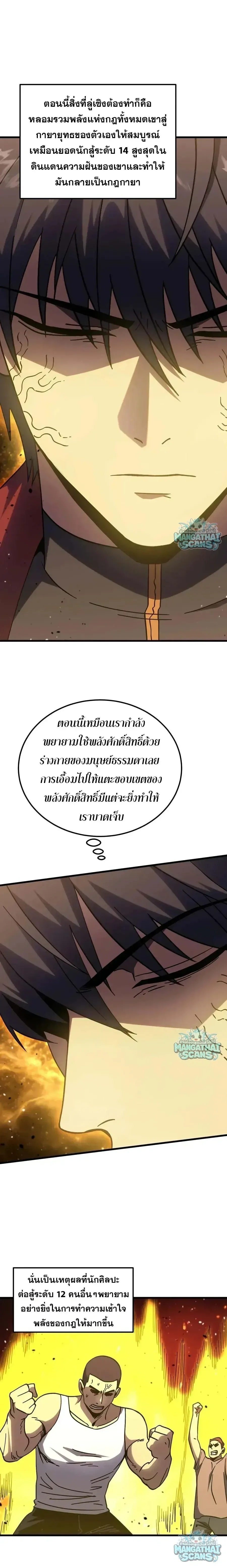 Logging 10000 Years into the Future เทพไร้พ่าย ลุยเดี่ยวอนาคตหมื่นปี ตอนที่ 336 หน้า 10