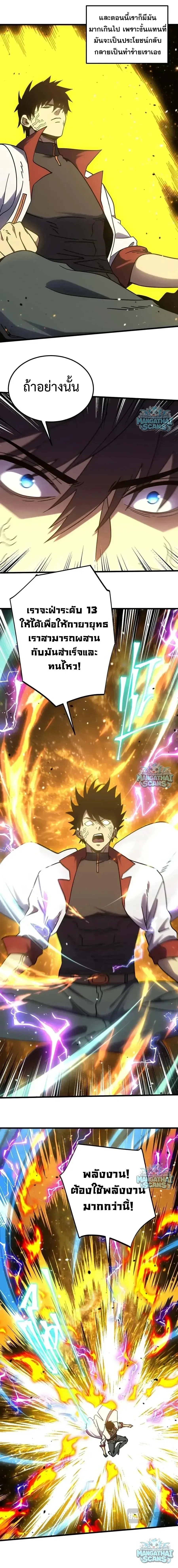 Logging 10000 Years into the Future เทพไร้พ่าย ลุยเดี่ยวอนาคตหมื่นปี ตอนที่ 336 หน้า 11
