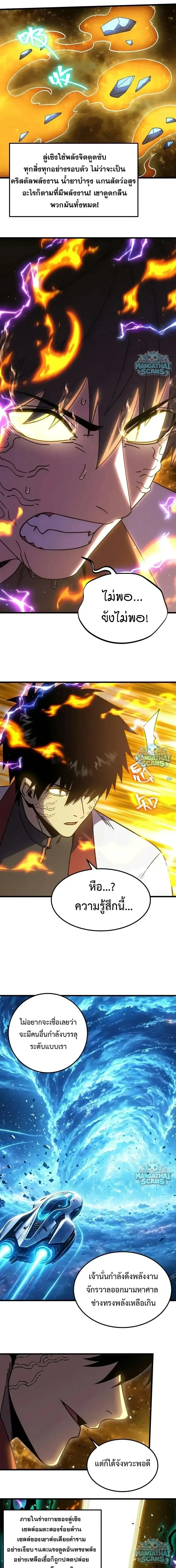Logging 10000 Years into the Future เทพไร้พ่าย ลุยเดี่ยวอนาคตหมื่นปี ตอนที่ 336 หน้า 12