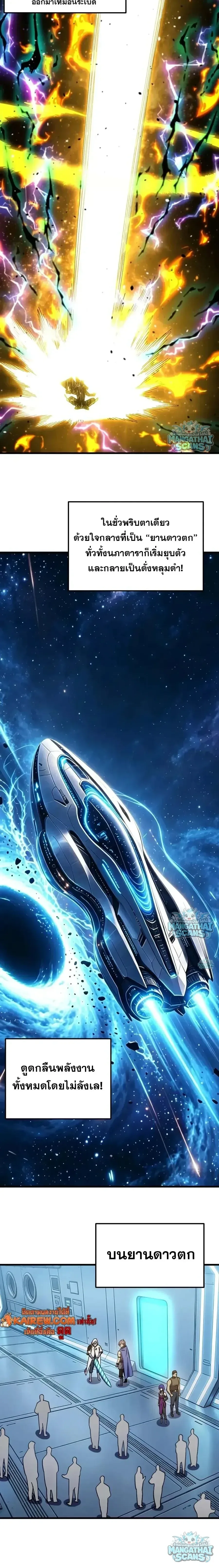 Logging 10000 Years into the Future เทพไร้พ่าย ลุยเดี่ยวอนาคตหมื่นปี ตอนที่ 336 หน้า 13