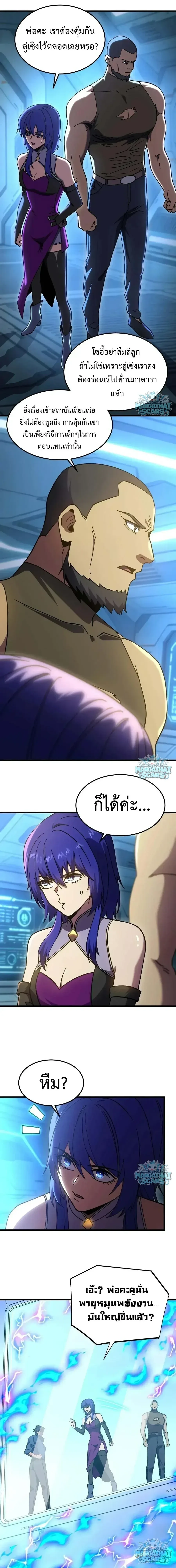 Logging 10000 Years into the Future เทพไร้พ่าย ลุยเดี่ยวอนาคตหมื่นปี ตอนที่ 336 หน้า 14