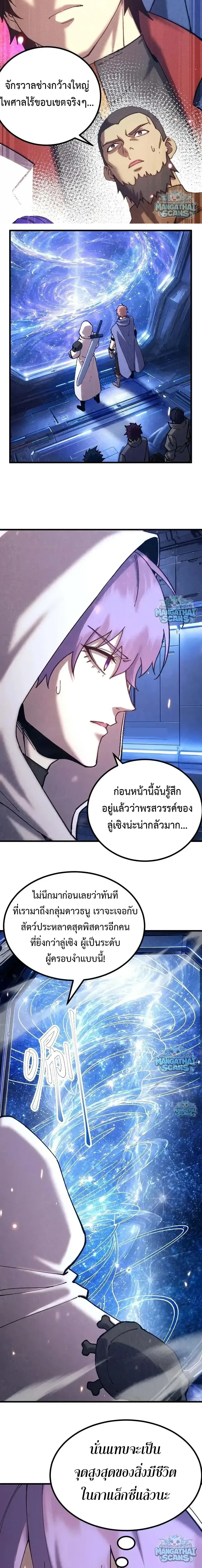 Logging 10000 Years into the Future เทพไร้พ่าย ลุยเดี่ยวอนาคตหมื่นปี ตอนที่ 336 หน้า 3