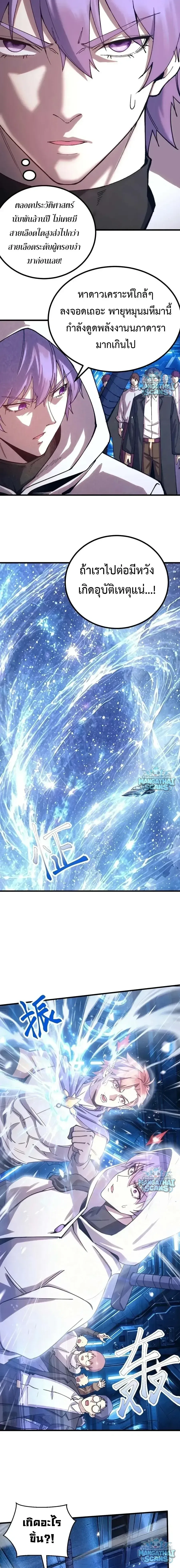 Logging 10000 Years into the Future เทพไร้พ่าย ลุยเดี่ยวอนาคตหมื่นปี ตอนที่ 336 หน้า 4