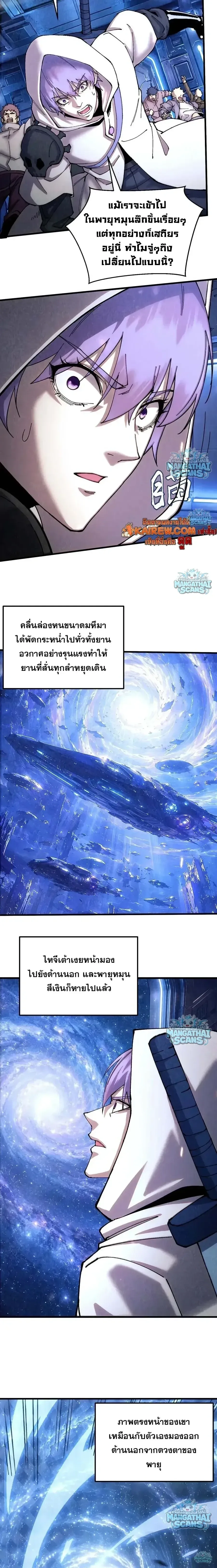 Logging 10000 Years into the Future เทพไร้พ่าย ลุยเดี่ยวอนาคตหมื่นปี ตอนที่ 336 หน้า 5