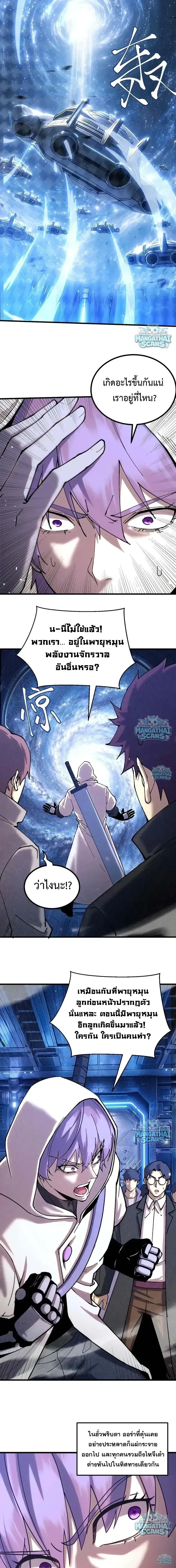Logging 10000 Years into the Future เทพไร้พ่าย ลุยเดี่ยวอนาคตหมื่นปี ตอนที่ 336 หน้า 6