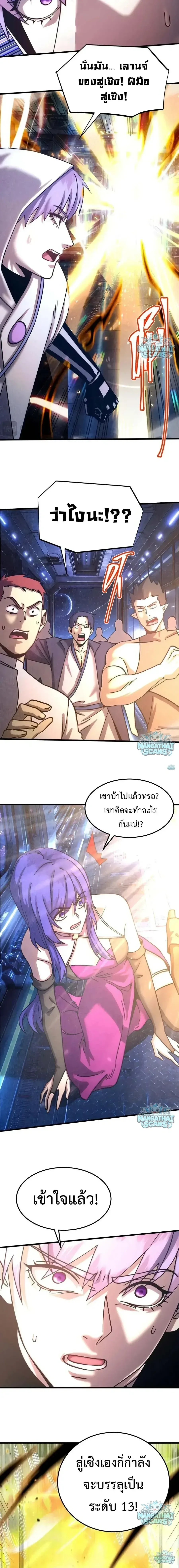 Logging 10000 Years into the Future เทพไร้พ่าย ลุยเดี่ยวอนาคตหมื่นปี ตอนที่ 336 หน้า 7