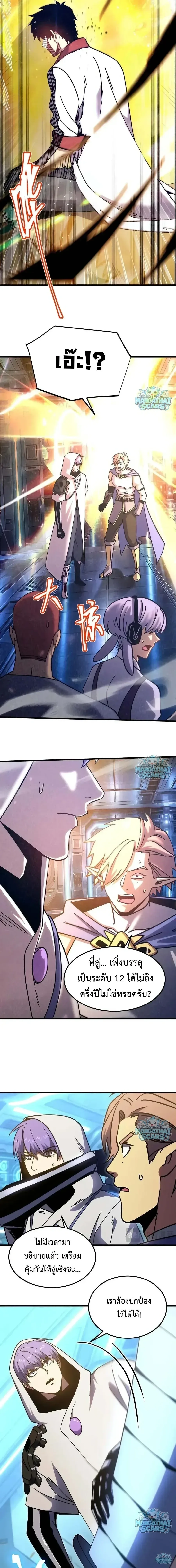 Logging 10000 Years into the Future เทพไร้พ่าย ลุยเดี่ยวอนาคตหมื่นปี ตอนที่ 336 หน้า 8