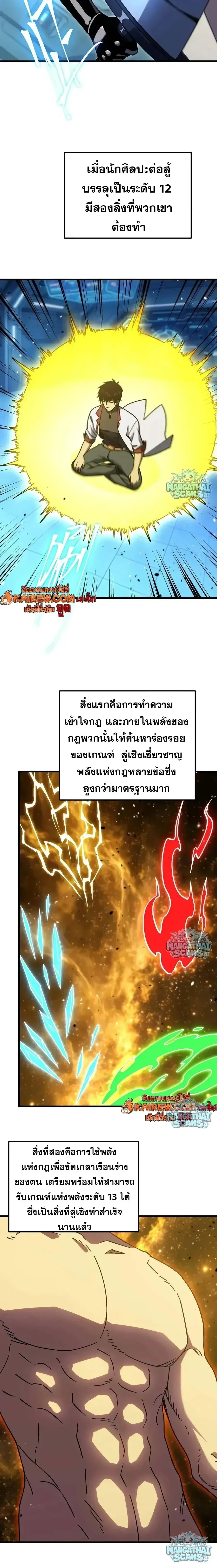 Logging 10000 Years into the Future เทพไร้พ่าย ลุยเดี่ยวอนาคตหมื่นปี ตอนที่ 336 หน้า 9