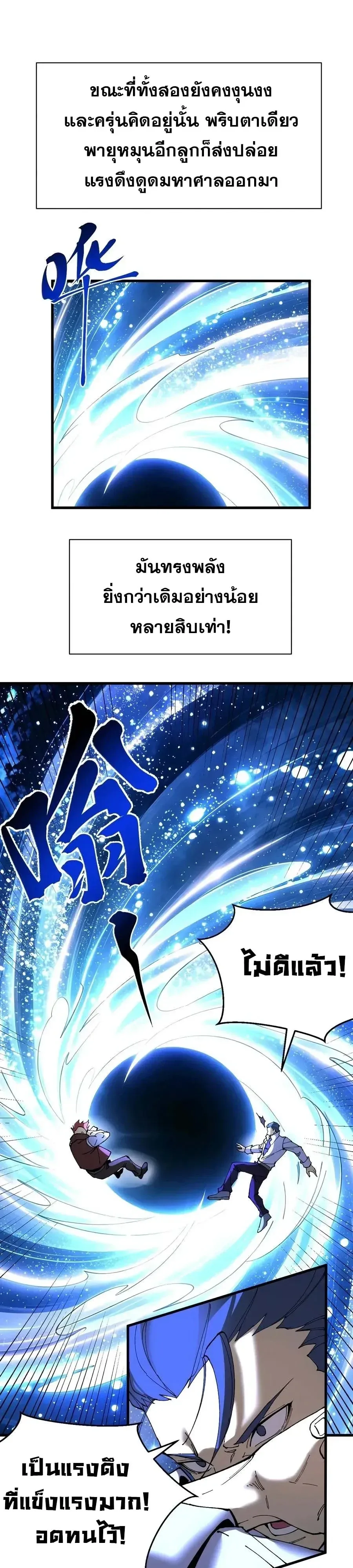 Logging 10000 Years into the Future เทพไร้พ่าย ลุยเดี่ยวอนาคตหมื่นปี ตอนที่ 337 หน้า 10