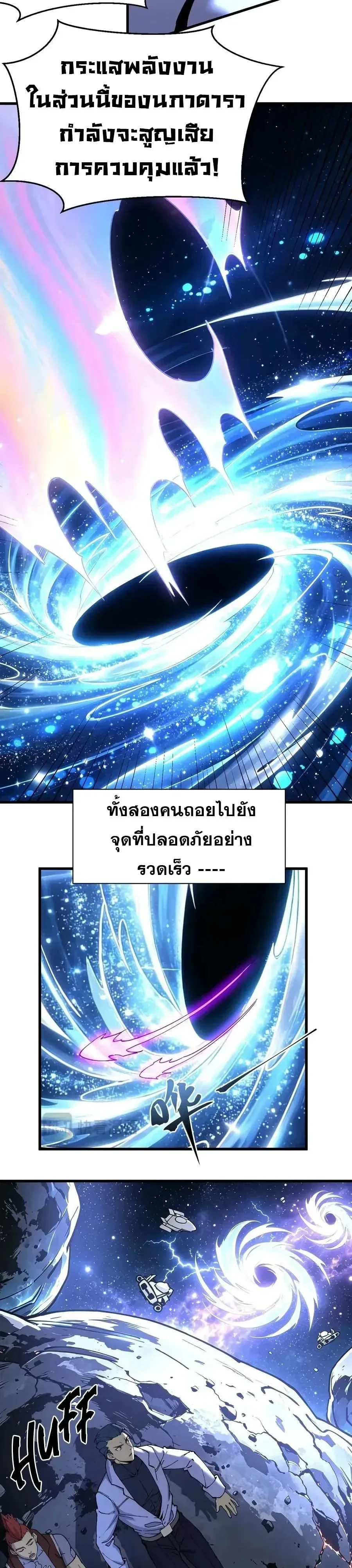Logging 10000 Years into the Future เทพไร้พ่าย ลุยเดี่ยวอนาคตหมื่นปี ตอนที่ 337 หน้า 11