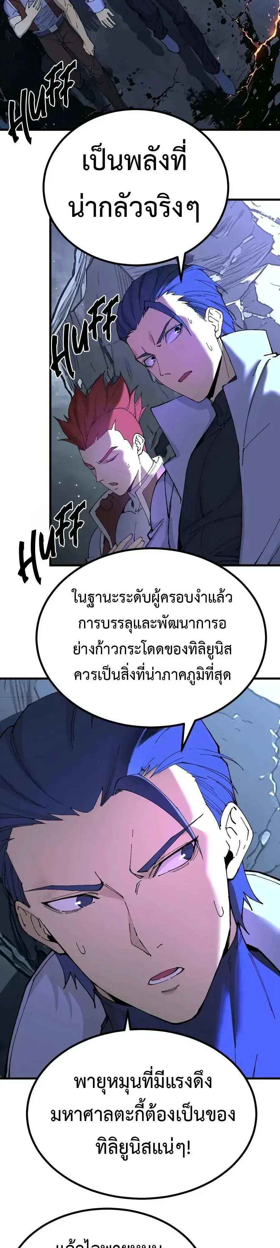 Logging 10000 Years into the Future เทพไร้พ่าย ลุยเดี่ยวอนาคตหมื่นปี ตอนที่ 337 หน้า 12