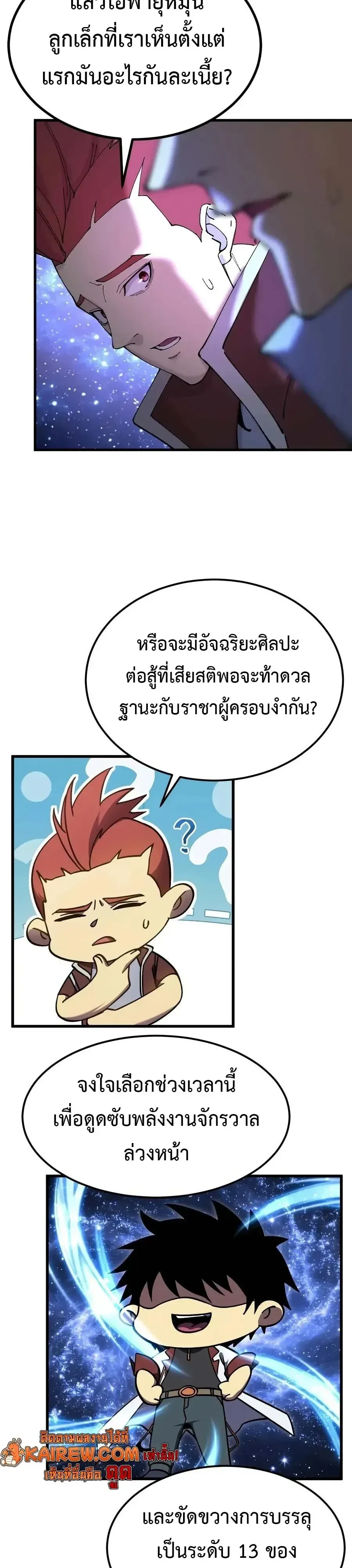 Logging 10000 Years into the Future เทพไร้พ่าย ลุยเดี่ยวอนาคตหมื่นปี ตอนที่ 337 หน้า 13