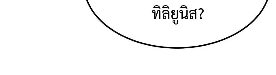 Logging 10000 Years into the Future เทพไร้พ่าย ลุยเดี่ยวอนาคตหมื่นปี ตอนที่ 337 หน้า 14