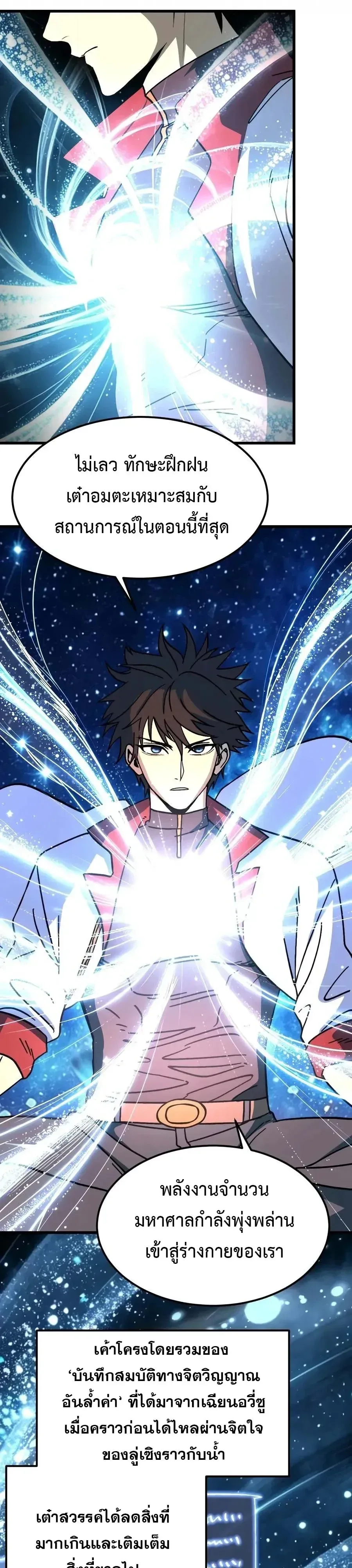Logging 10000 Years into the Future เทพไร้พ่าย ลุยเดี่ยวอนาคตหมื่นปี ตอนที่ 337 หน้า 17