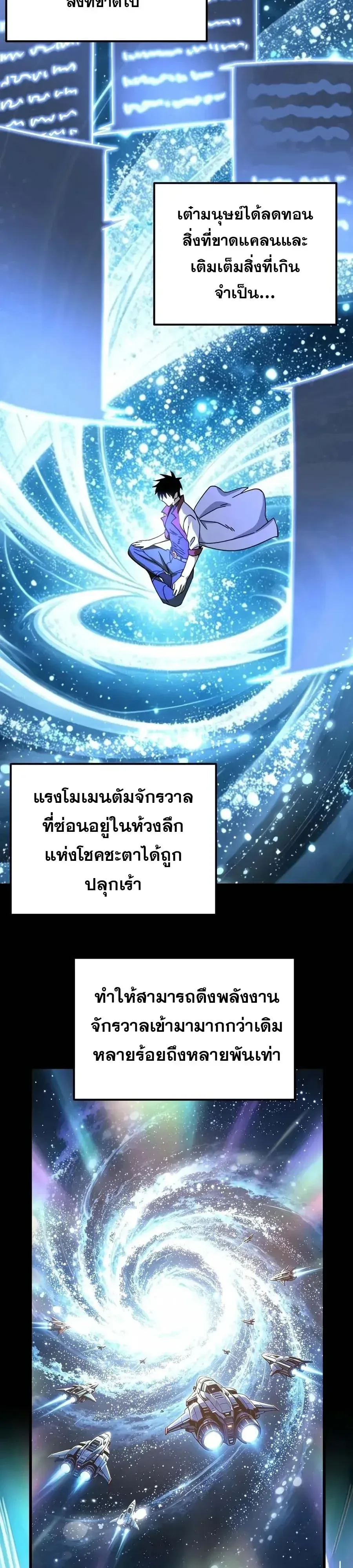 Logging 10000 Years into the Future เทพไร้พ่าย ลุยเดี่ยวอนาคตหมื่นปี ตอนที่ 337 หน้า 18