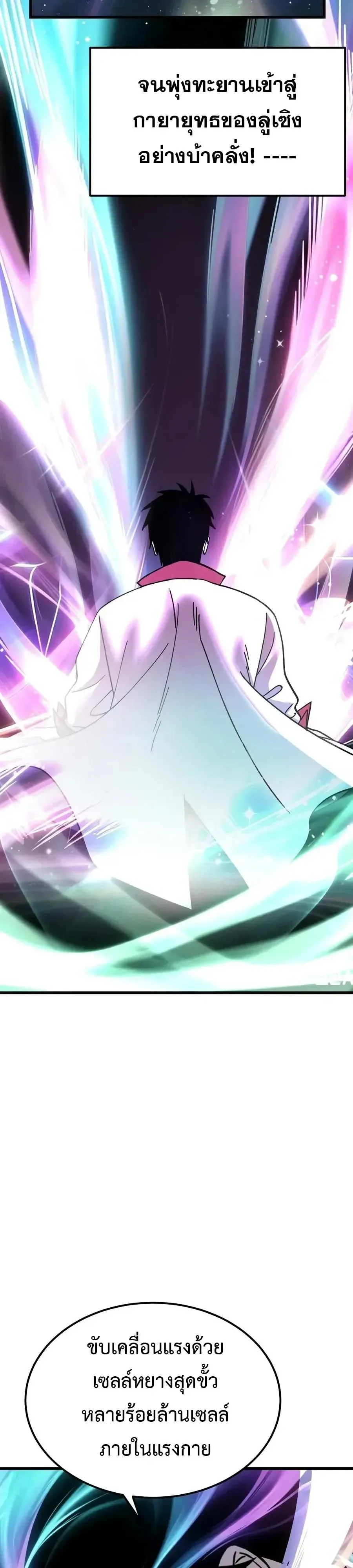 Logging 10000 Years into the Future เทพไร้พ่าย ลุยเดี่ยวอนาคตหมื่นปี ตอนที่ 337 หน้า 19