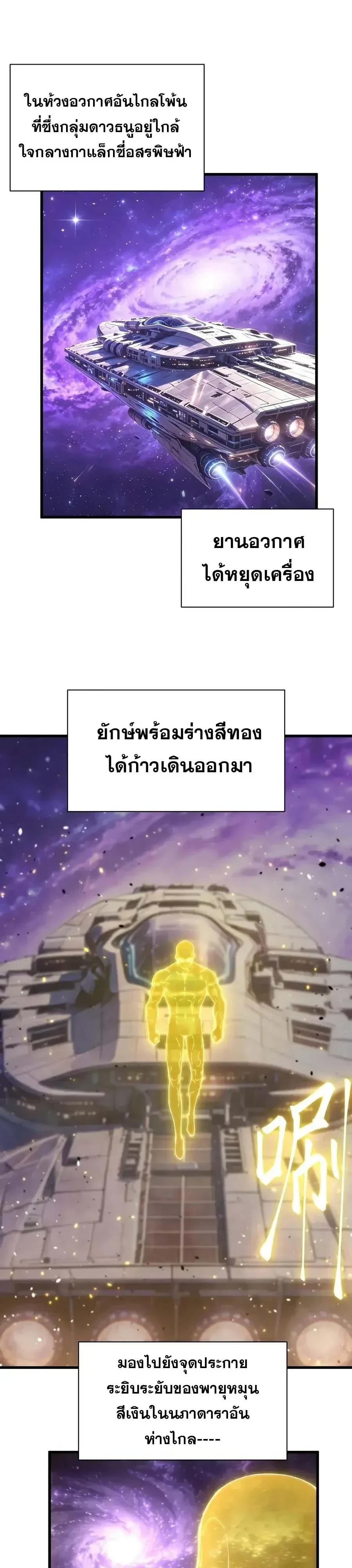 Logging 10000 Years into the Future เทพไร้พ่าย ลุยเดี่ยวอนาคตหมื่นปี ตอนที่ 337 หน้า 2