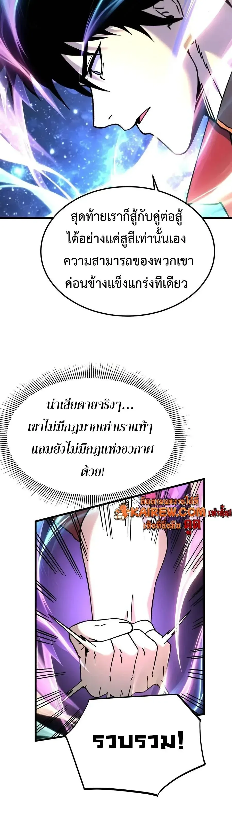 Logging 10000 Years into the Future เทพไร้พ่าย ลุยเดี่ยวอนาคตหมื่นปี ตอนที่ 337 หน้า 20