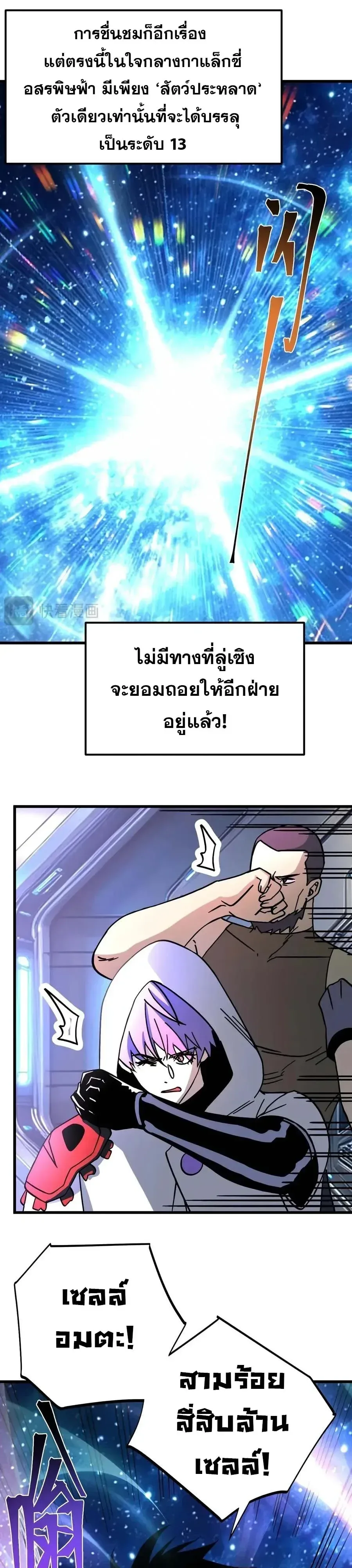 Logging 10000 Years into the Future เทพไร้พ่าย ลุยเดี่ยวอนาคตหมื่นปี ตอนที่ 337 หน้า 21