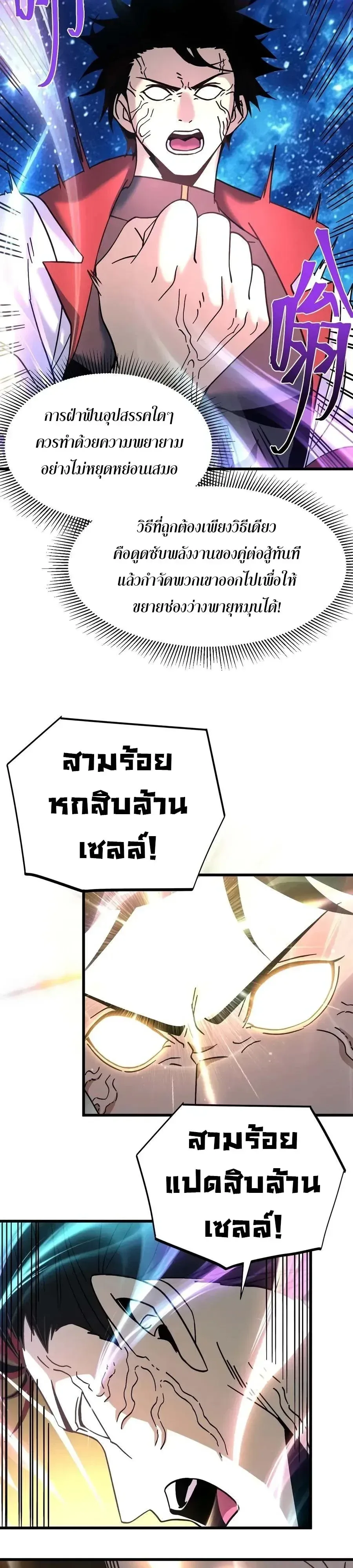Logging 10000 Years into the Future เทพไร้พ่าย ลุยเดี่ยวอนาคตหมื่นปี ตอนที่ 337 หน้า 22