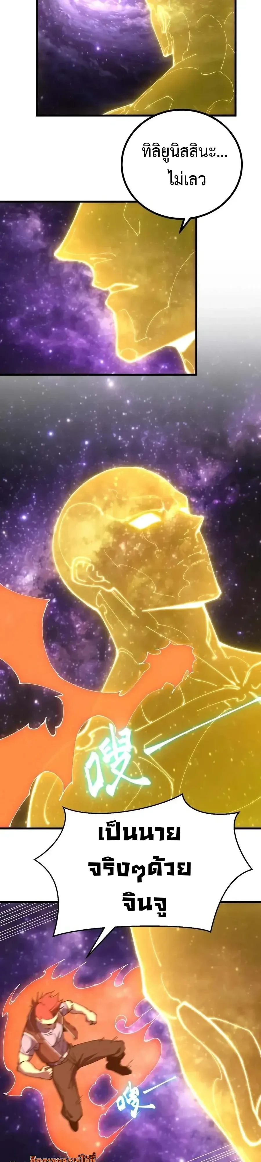 Logging 10000 Years into the Future เทพไร้พ่าย ลุยเดี่ยวอนาคตหมื่นปี ตอนที่ 337 หน้า 3