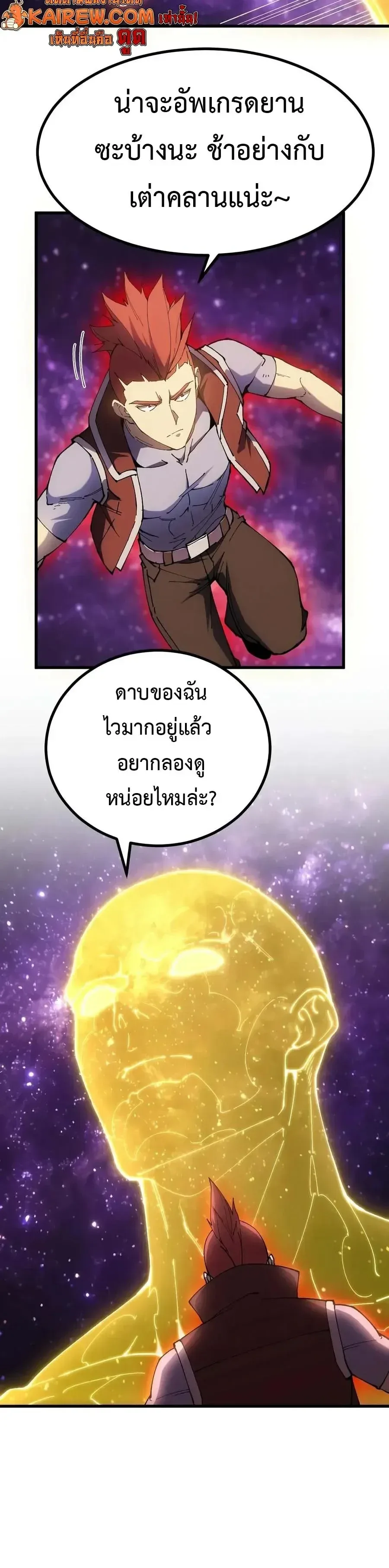 Logging 10000 Years into the Future เทพไร้พ่าย ลุยเดี่ยวอนาคตหมื่นปี ตอนที่ 337 หน้า 4