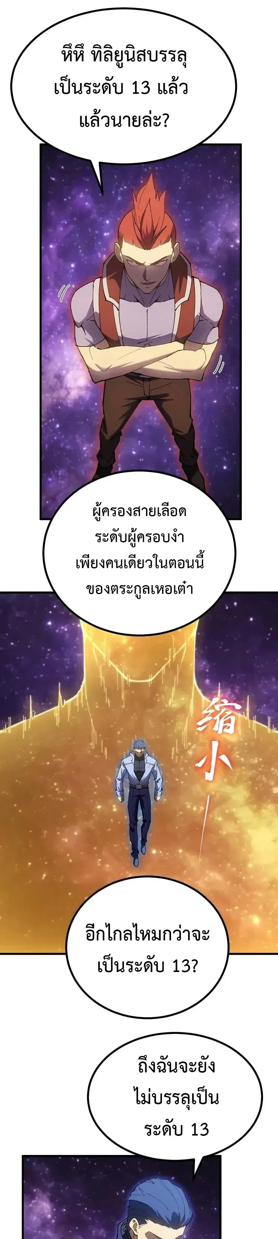 Logging 10000 Years into the Future เทพไร้พ่าย ลุยเดี่ยวอนาคตหมื่นปี ตอนที่ 337 หน้า 5