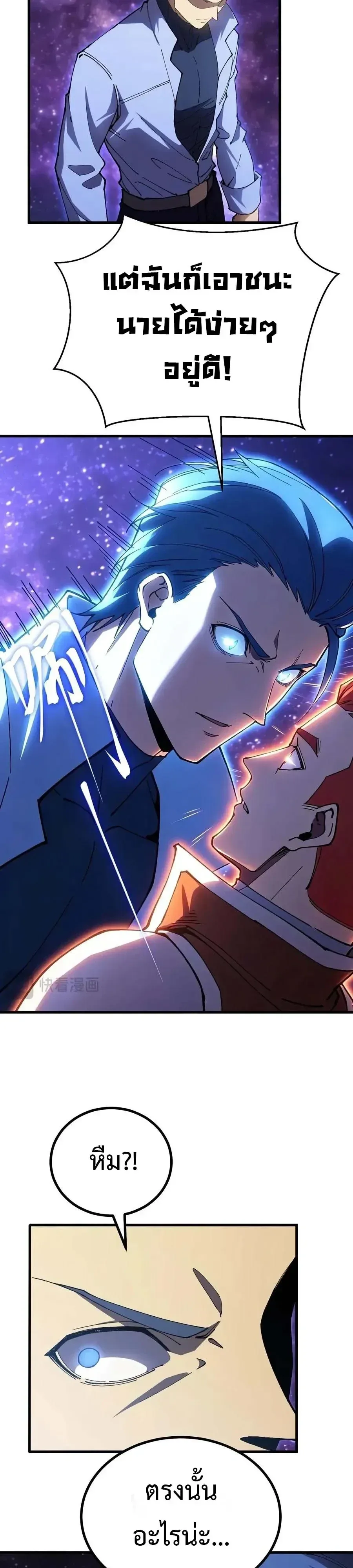 Logging 10000 Years into the Future เทพไร้พ่าย ลุยเดี่ยวอนาคตหมื่นปี ตอนที่ 337 หน้า 6