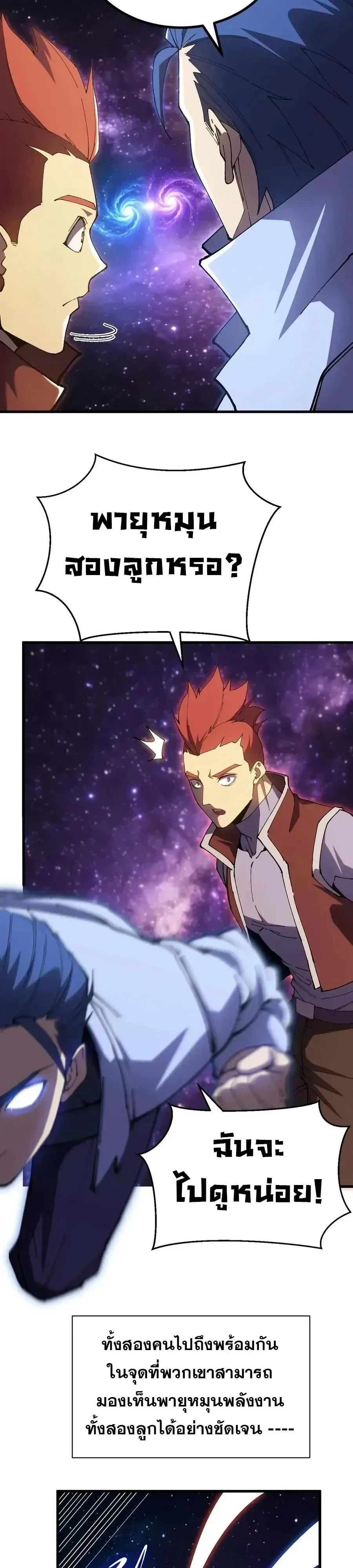 Logging 10000 Years into the Future เทพไร้พ่าย ลุยเดี่ยวอนาคตหมื่นปี ตอนที่ 337 หน้า 7