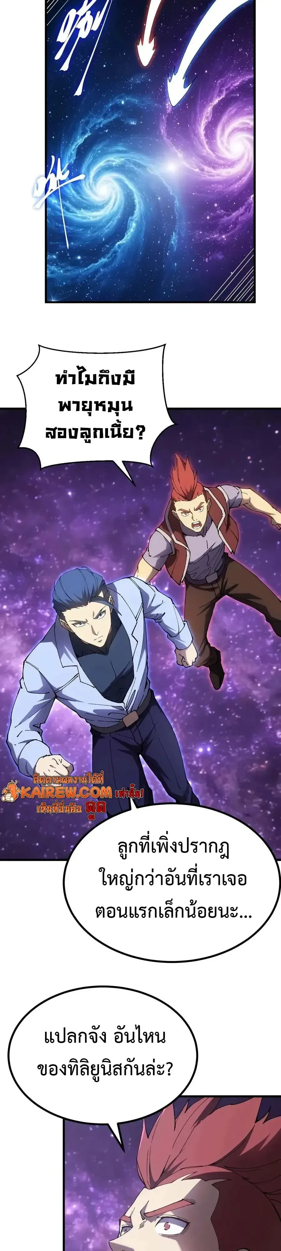 Logging 10000 Years into the Future เทพไร้พ่าย ลุยเดี่ยวอนาคตหมื่นปี ตอนที่ 337 หน้า 8