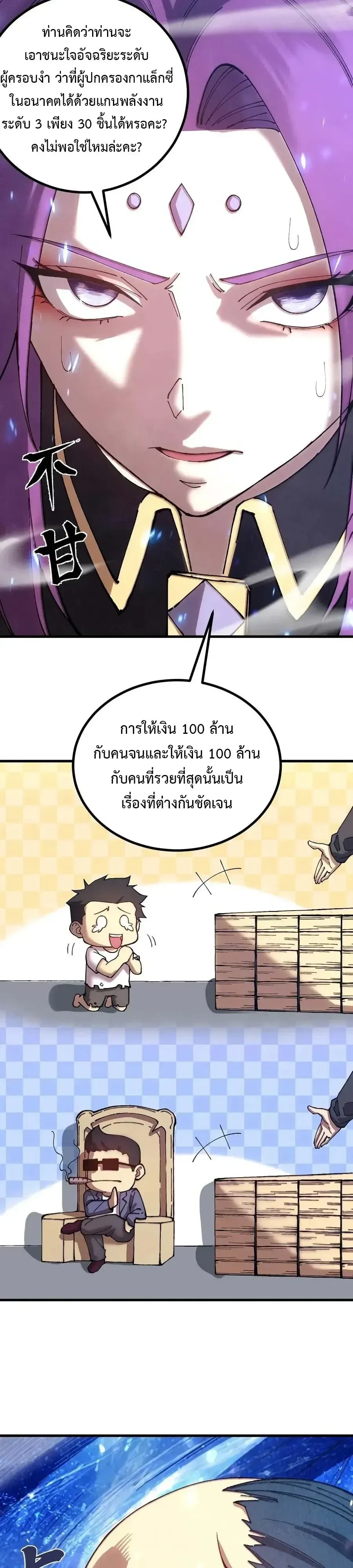 Logging 10000 Years into the Future เทพไร้พ่าย ลุยเดี่ยวอนาคตหมื่นปี ตอนที่ 338 หน้า 11