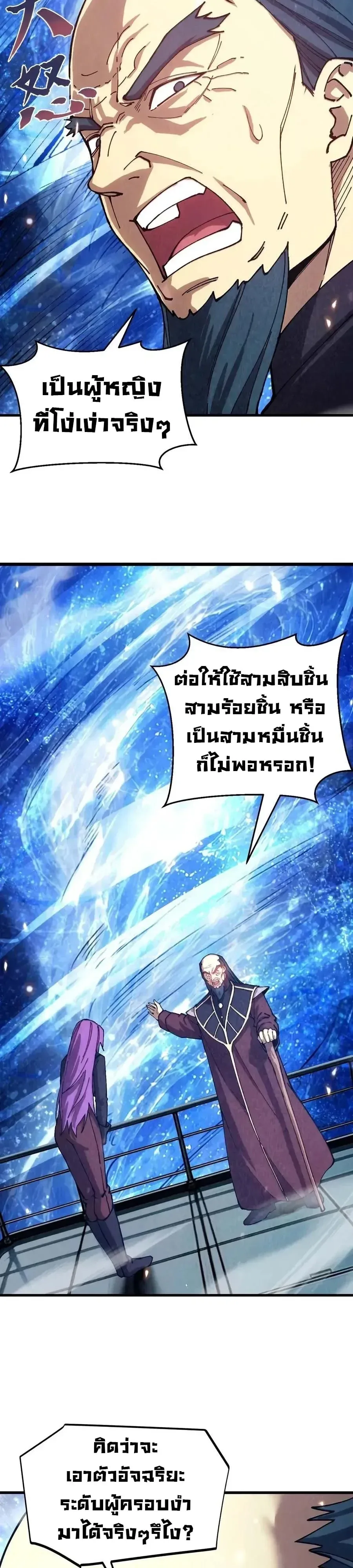 Logging 10000 Years into the Future เทพไร้พ่าย ลุยเดี่ยวอนาคตหมื่นปี ตอนที่ 338 หน้า 12