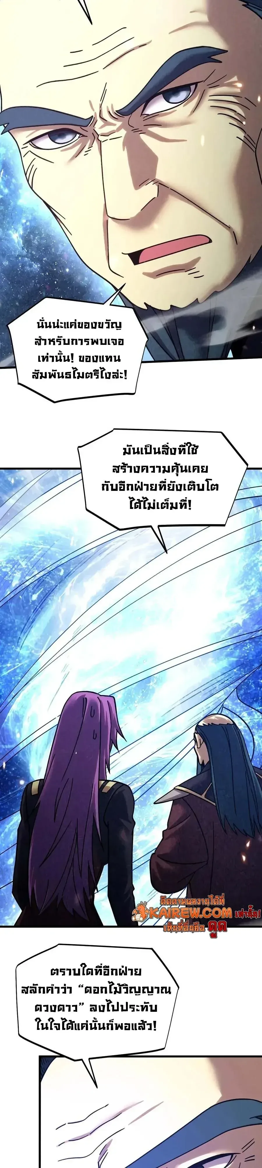 Logging 10000 Years into the Future เทพไร้พ่าย ลุยเดี่ยวอนาคตหมื่นปี ตอนที่ 338 หน้า 13