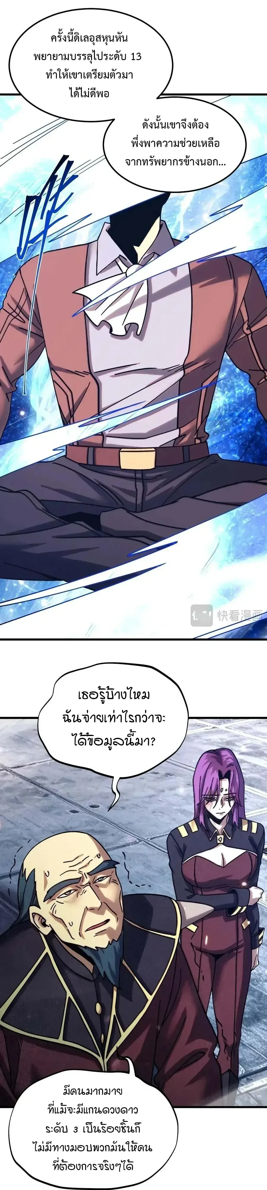 Logging 10000 Years into the Future เทพไร้พ่าย ลุยเดี่ยวอนาคตหมื่นปี ตอนที่ 338 หน้า 14