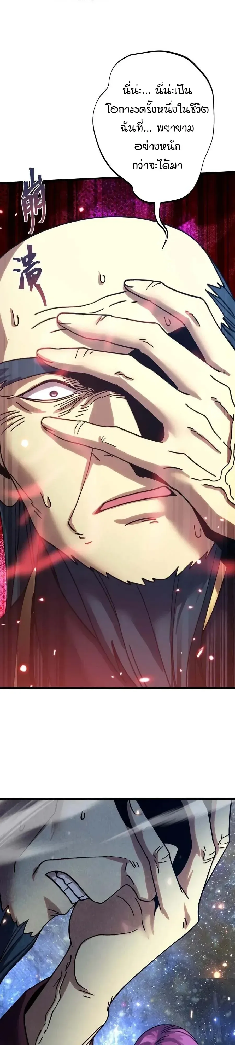 Logging 10000 Years into the Future เทพไร้พ่าย ลุยเดี่ยวอนาคตหมื่นปี ตอนที่ 338 หน้า 15