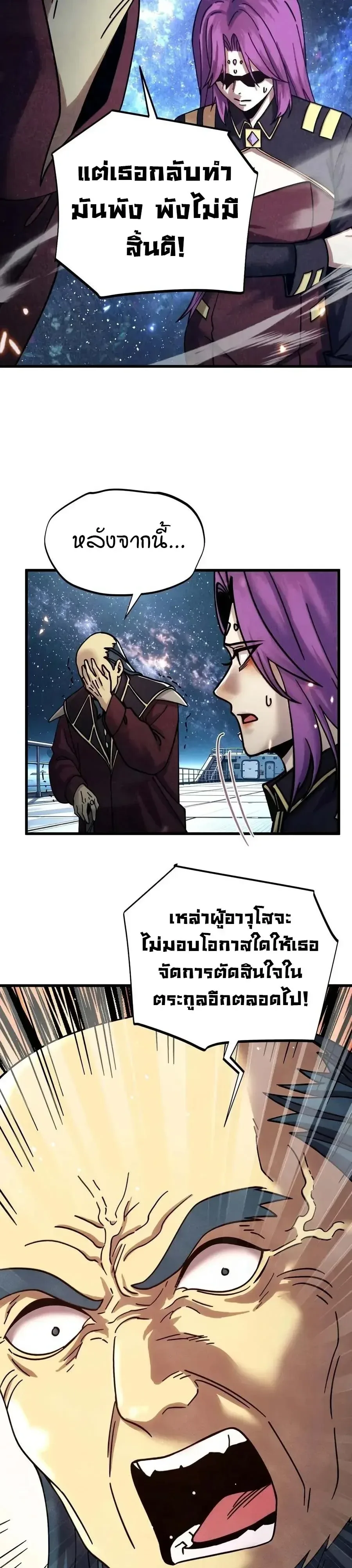 Logging 10000 Years into the Future เทพไร้พ่าย ลุยเดี่ยวอนาคตหมื่นปี ตอนที่ 338 หน้า 16