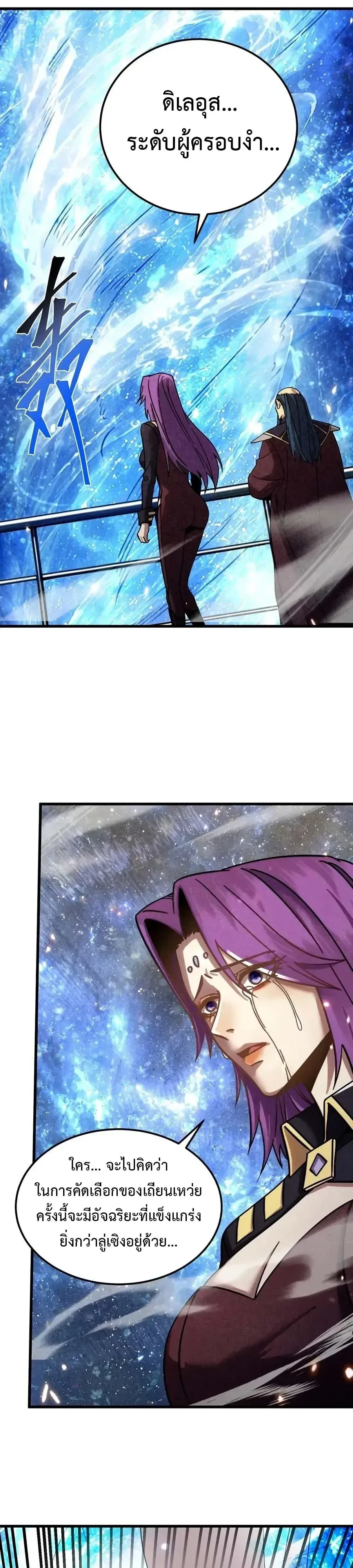 Logging 10000 Years into the Future เทพไร้พ่าย ลุยเดี่ยวอนาคตหมื่นปี ตอนที่ 338 หน้า 19