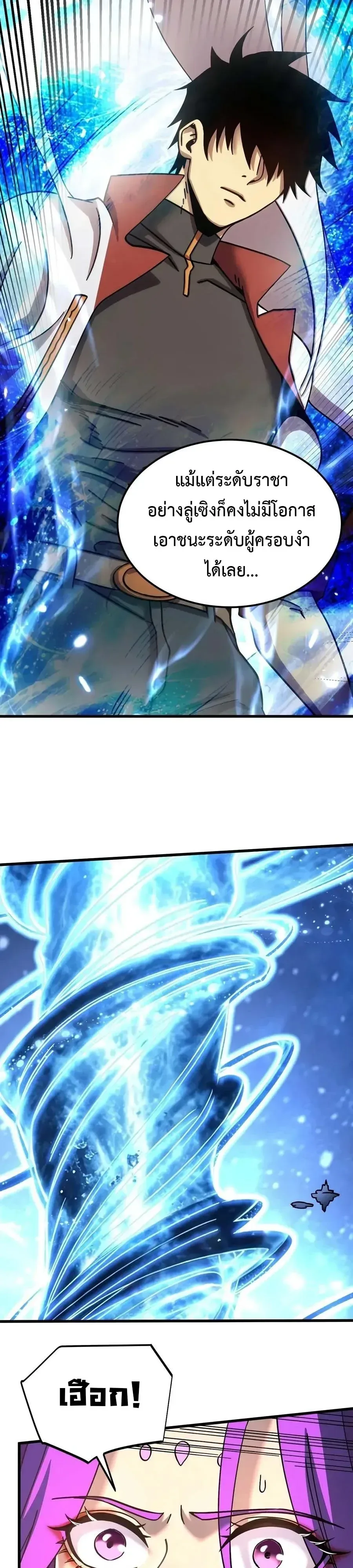 Logging 10000 Years into the Future เทพไร้พ่าย ลุยเดี่ยวอนาคตหมื่นปี ตอนที่ 338 หน้า 20