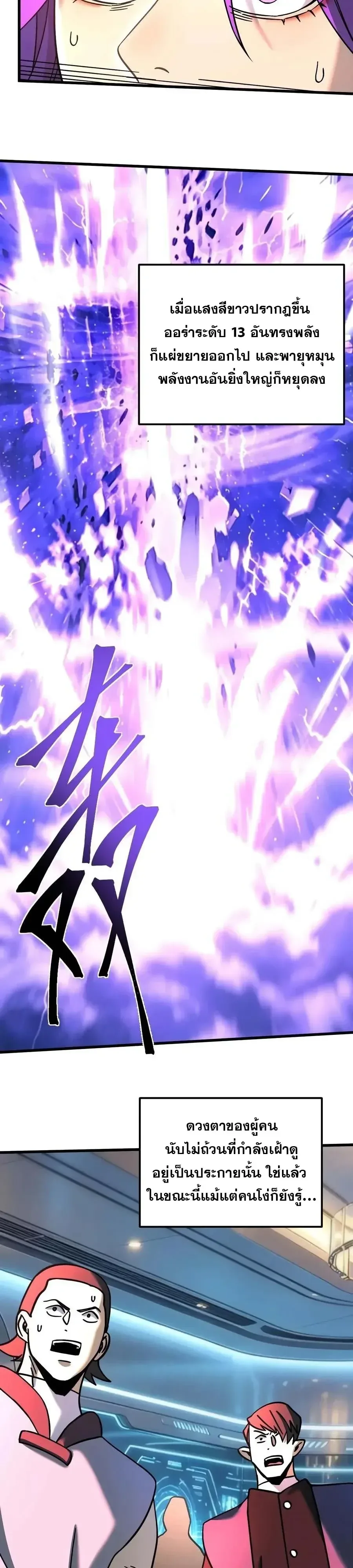 Logging 10000 Years into the Future เทพไร้พ่าย ลุยเดี่ยวอนาคตหมื่นปี ตอนที่ 338 หน้า 21