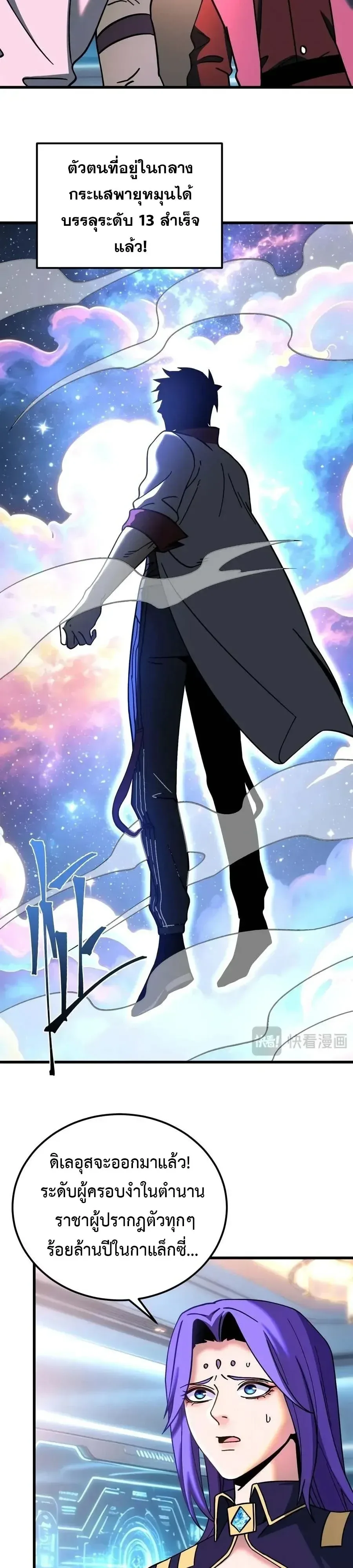 Logging 10000 Years into the Future เทพไร้พ่าย ลุยเดี่ยวอนาคตหมื่นปี ตอนที่ 338 หน้า 22