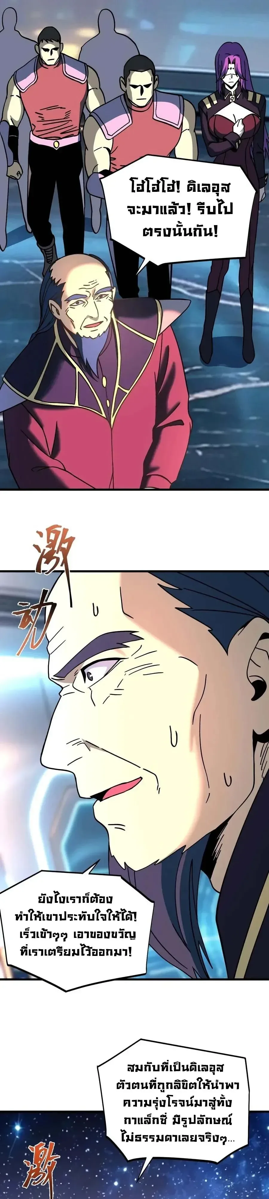 Logging 10000 Years into the Future เทพไร้พ่าย ลุยเดี่ยวอนาคตหมื่นปี ตอนที่ 338 หน้า 24