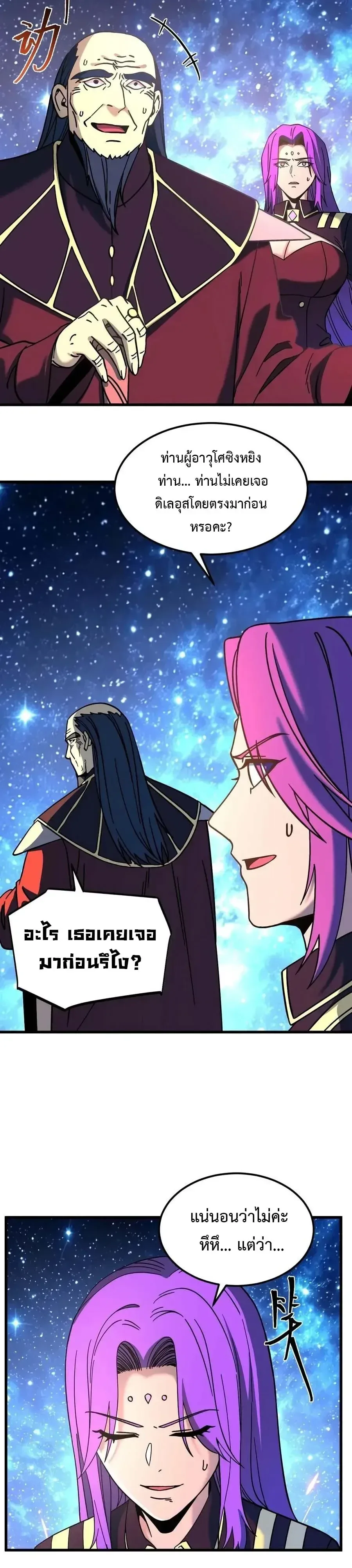 Logging 10000 Years into the Future เทพไร้พ่าย ลุยเดี่ยวอนาคตหมื่นปี ตอนที่ 338 หน้า 25