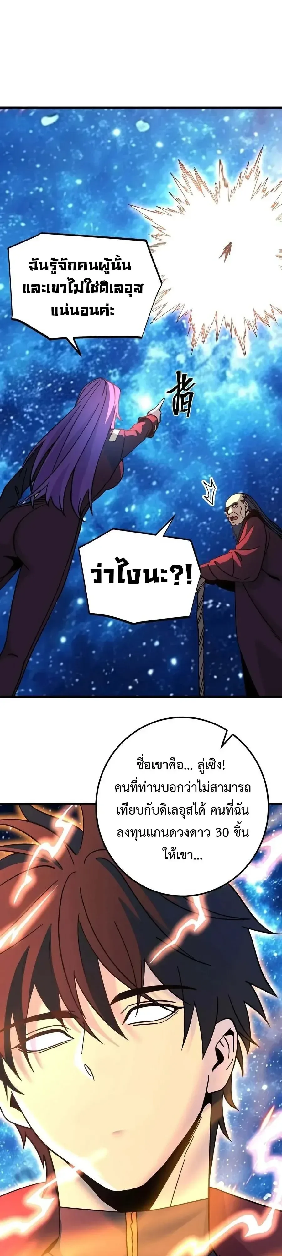 Logging 10000 Years into the Future เทพไร้พ่าย ลุยเดี่ยวอนาคตหมื่นปี ตอนที่ 338 หน้า 26
