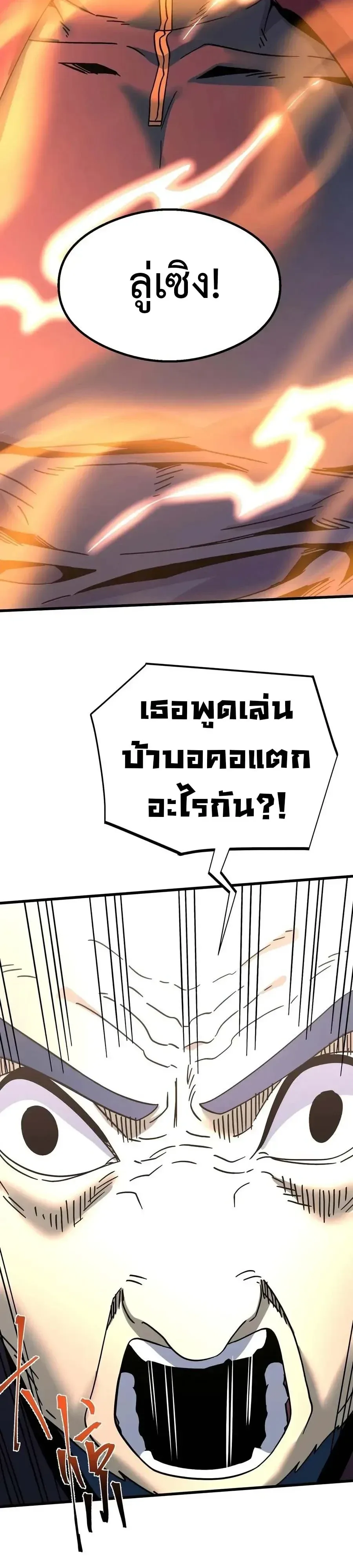 Logging 10000 Years into the Future เทพไร้พ่าย ลุยเดี่ยวอนาคตหมื่นปี ตอนที่ 338 หน้า 27